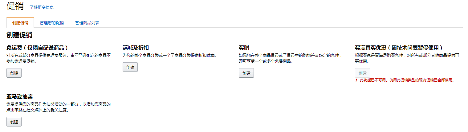 亚马逊促销活动Free Shipping设置流程