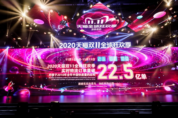 2020天猫双11：物流订单量破22.5亿单，约等于2010年全年中国快递量的总和