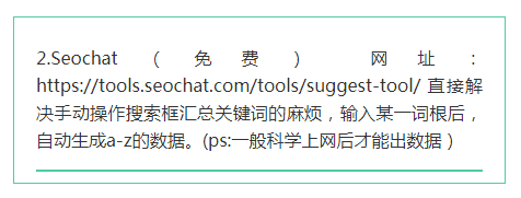 亚马逊关键词之挖词（工具篇）