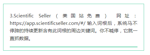 亚马逊关键词之挖词（工具篇）