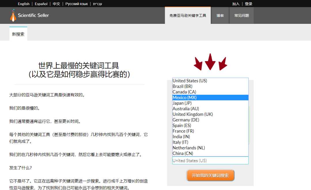 亚马逊关键词之挖词（工具篇）