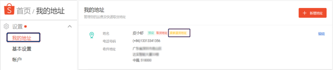 Shopee卖家不得不知的跨境退货物流详解