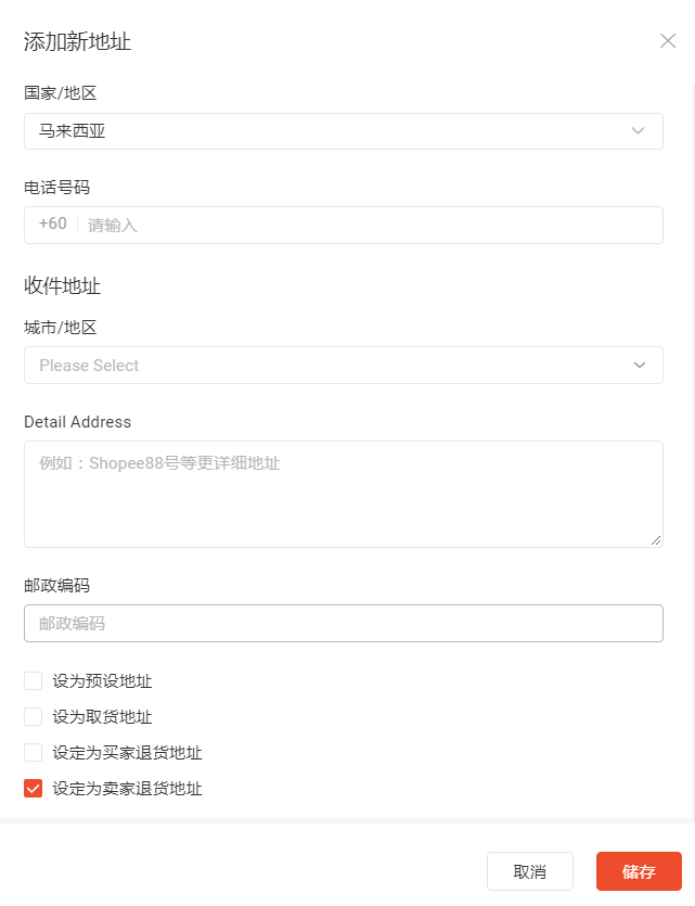 Shopee卖家不得不知的跨境退货物流详解