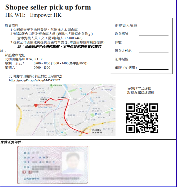 Shopee卖家不得不知的跨境退货物流详解
