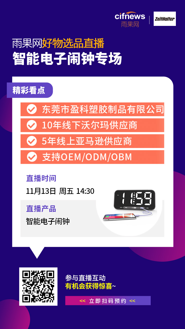 雨果直播预告：雨果好物选品直播！物美价廉的爆品让你轻松玩转旺季！