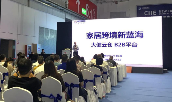 大健云仓 X CIFF上海 | 一期一会，大健云仓“家居跨境新蓝海”客户对接会圆满成功！
