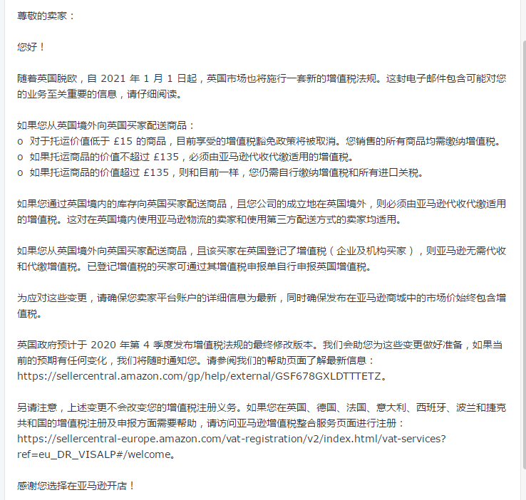 亞馬遜將代收代繳英國(guó)站VAT稅費(fèi)！VAT稅號(hào)還需要注冊(cè)嗎？