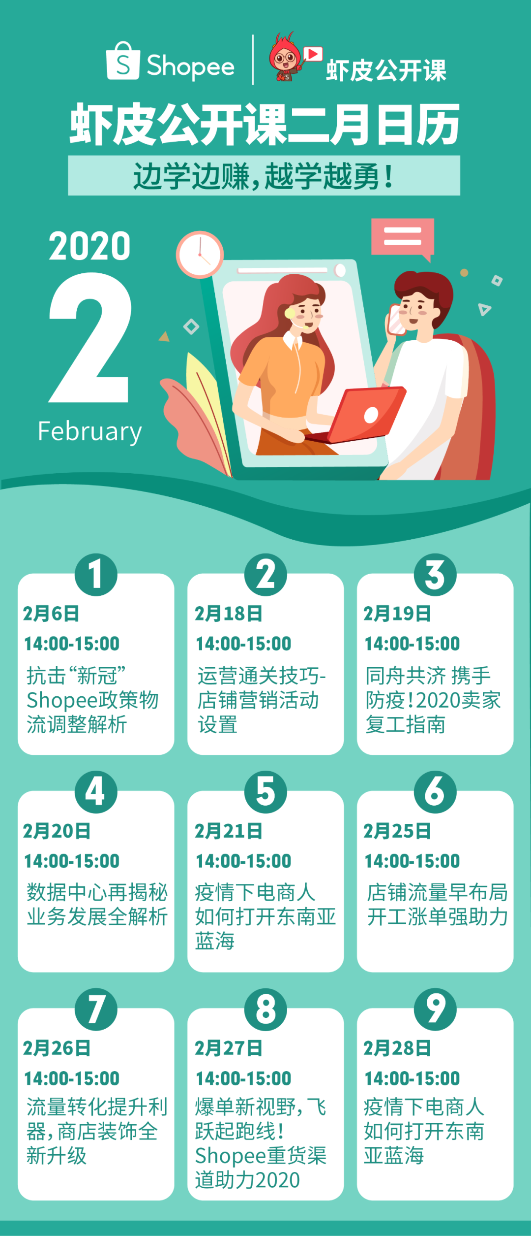 没爆单的速度进来! 42门免费课程带你"上分", 旺季硬核指南请查收