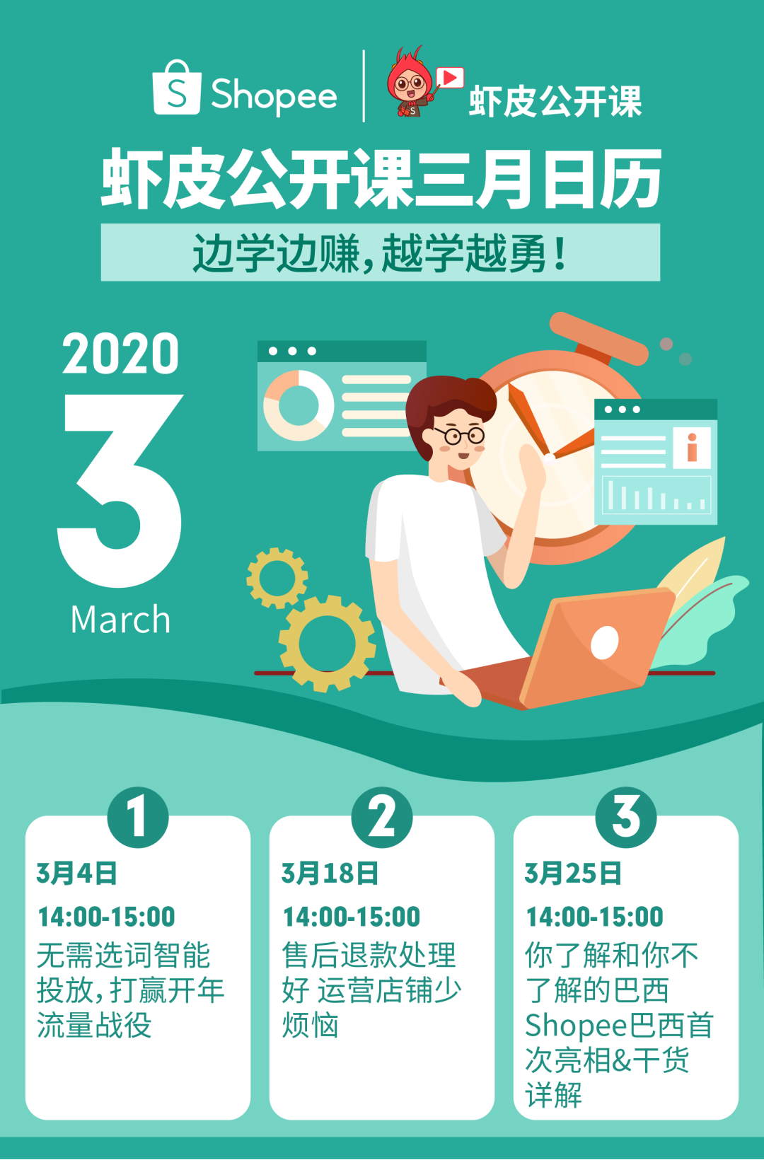没爆单的速度进来! 42门免费课程带你"上分", 旺季硬核指南请查收
