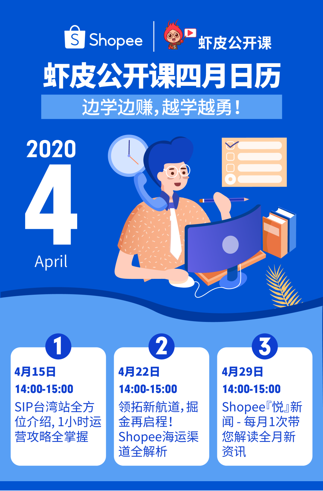 没爆单的速度进来! 42门免费课程带你"上分", 旺季硬核指南请查收