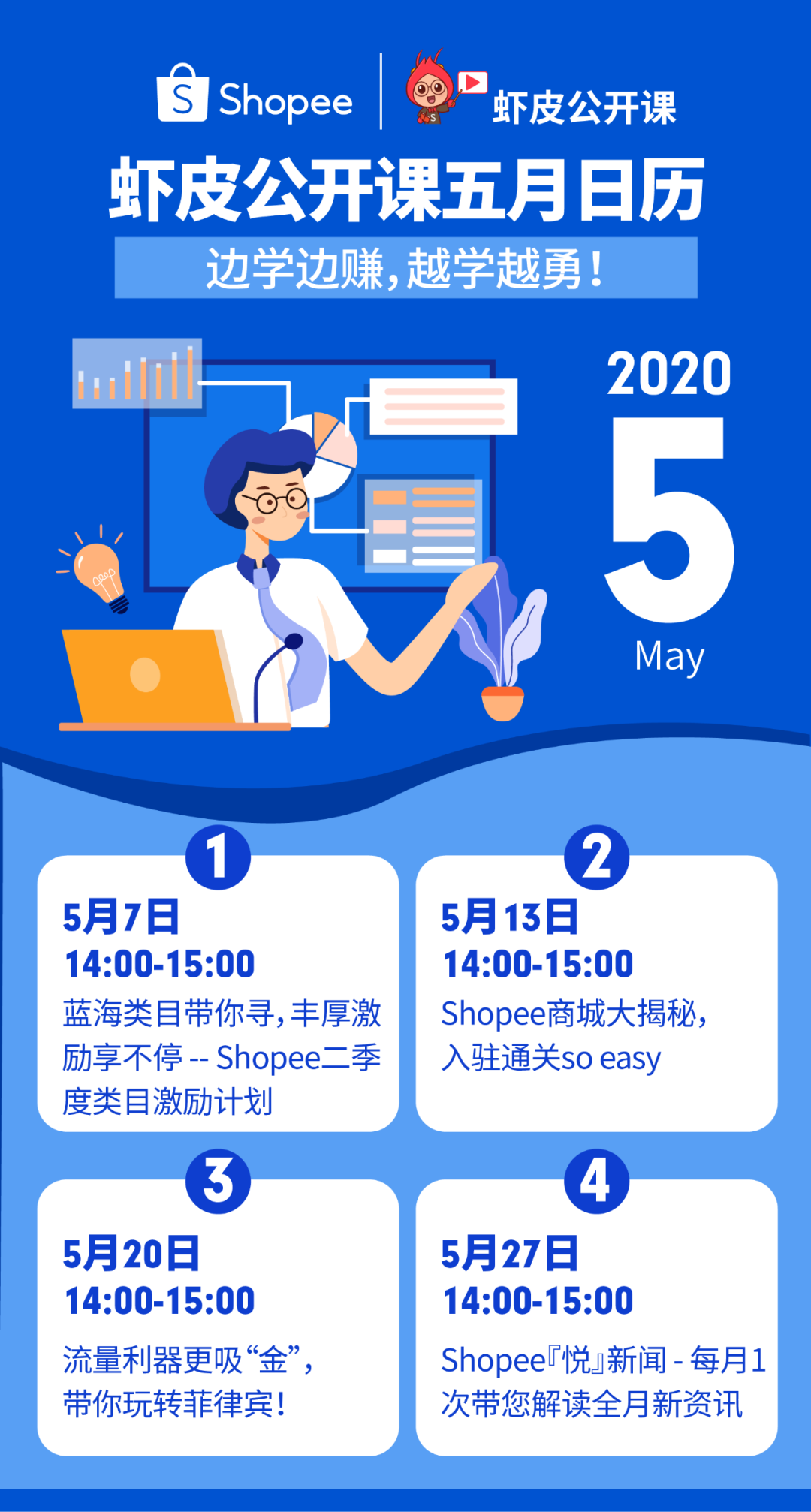 没爆单的速度进来! 42门免费课程带你"上分", 旺季硬核指南请查收