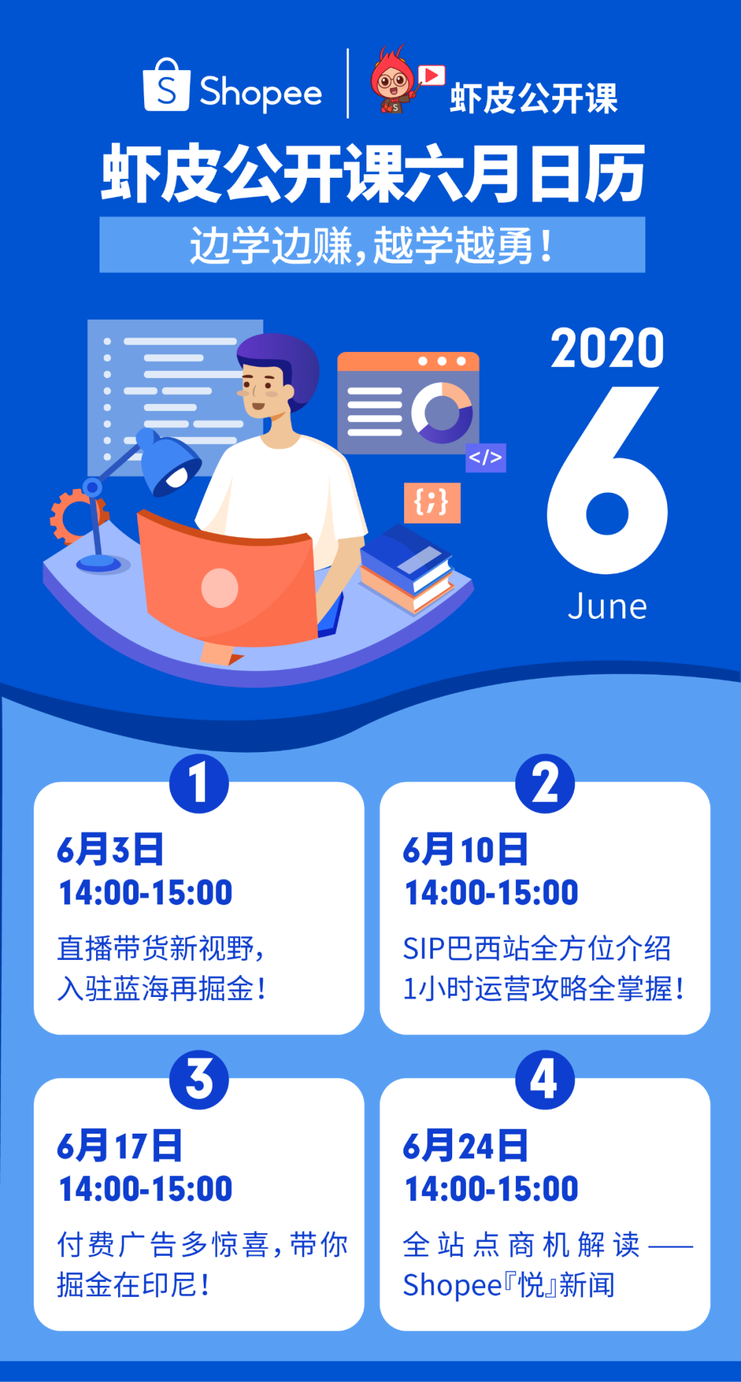 没爆单的速度进来! 42门免费课程带你"上分", 旺季硬核指南请查收