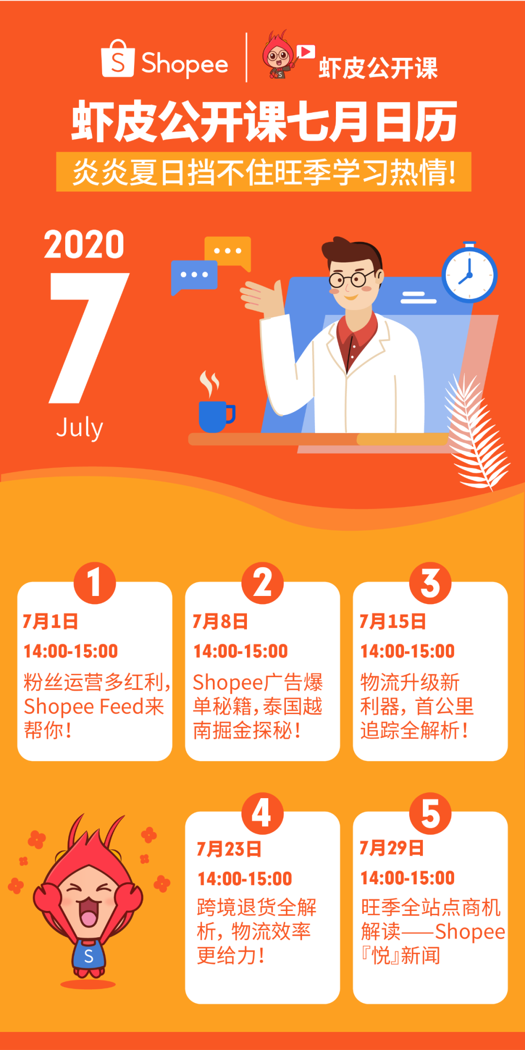没爆单的速度进来! 42门免费课程带你"上分", 旺季硬核指南请查收