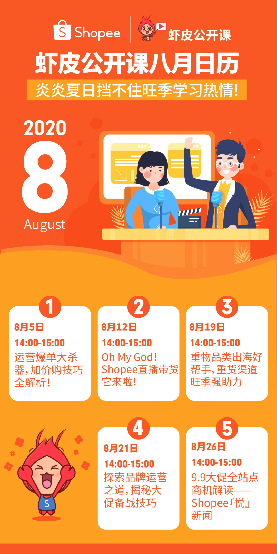 没爆单的速度进来! 42门免费课程带你"上分", 旺季硬核指南请查收