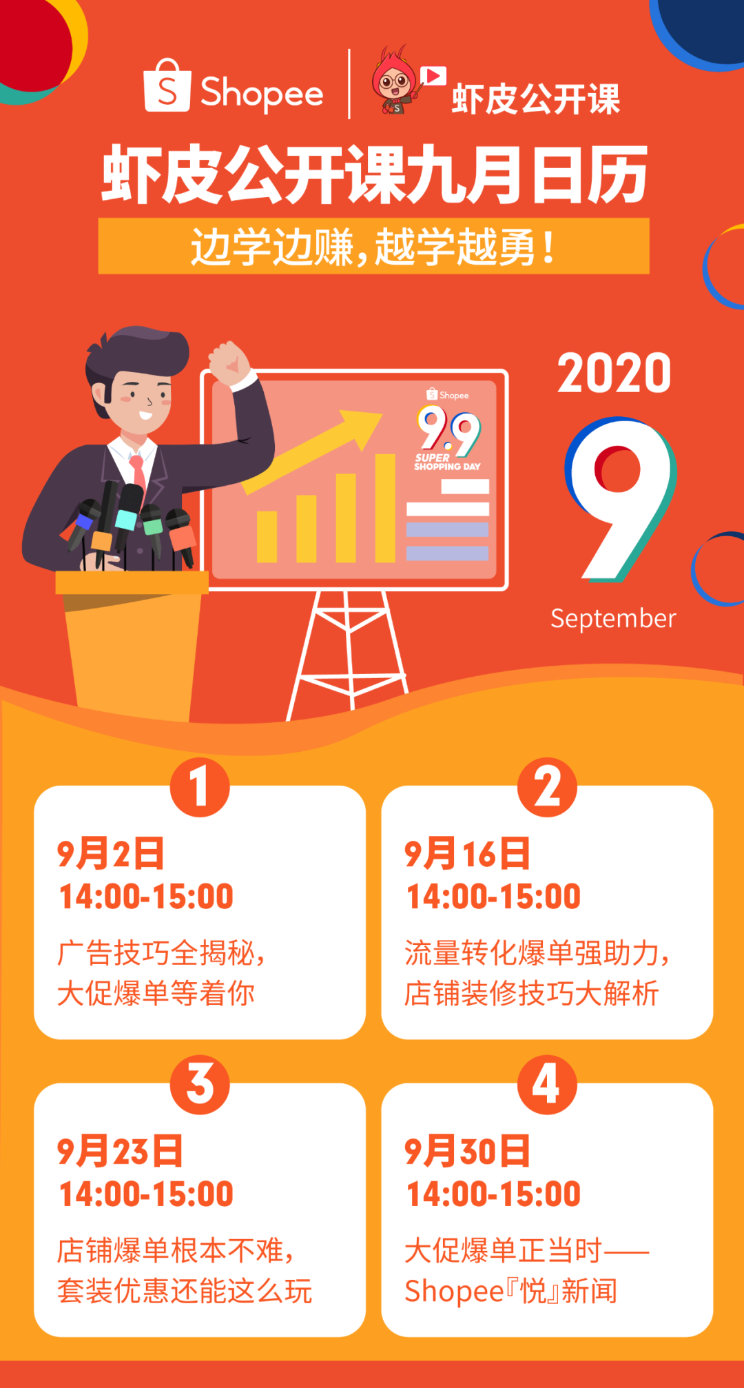 没爆单的速度进来! 42门免费课程带你"上分", 旺季硬核指南请查收