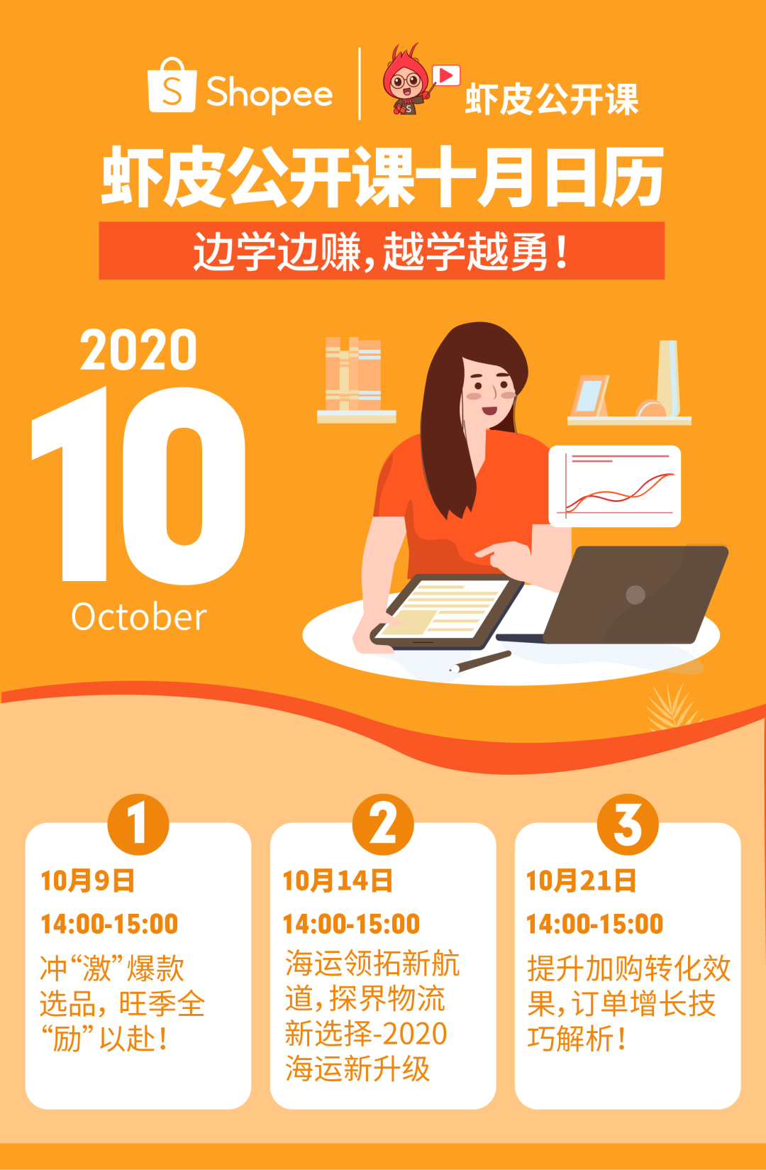 没爆单的速度进来! 42门免费课程带你"上分", 旺季硬核指南请查收