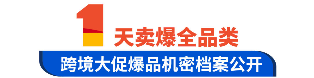 11.11战报: Shopee狂销2亿件, 游戏玩25亿次, 强流量让跨境新卖单量涨15倍!