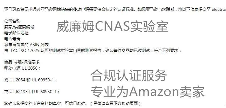 UL认证是什么?亚马逊UL认证和UL检测注册,流程费用详解