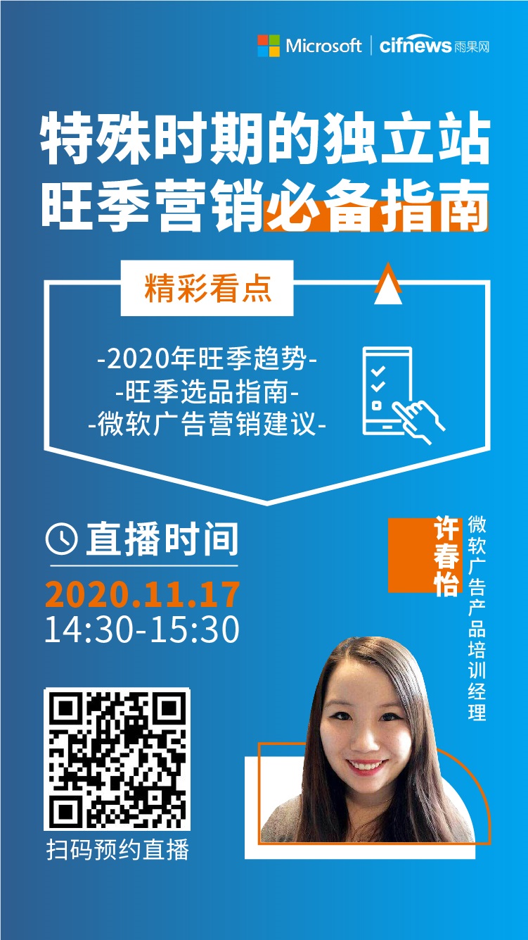 雨果直播预告：独立站玩转旺季指南，广告营销仅一招就让你爆单到手软！