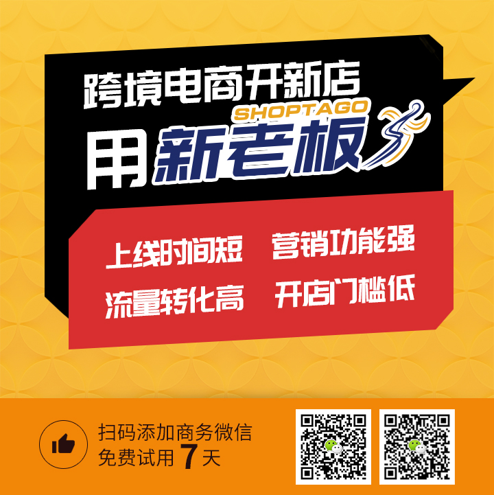 扎心！江西某大卖遭恶意投诉，5天一单未出，转战Shoptago满血复活