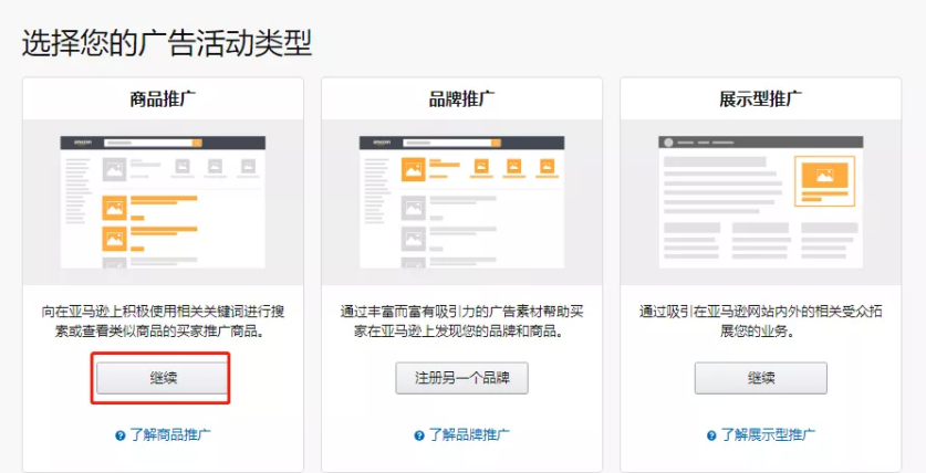 第一視覺，感受跨境小白，如何跟著學（3）【廣告篇】
