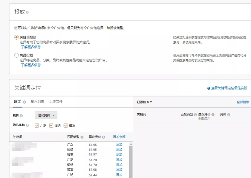 第一視覺，感受跨境小白，如何跟著學（3）【廣告篇】