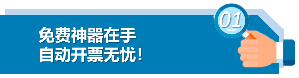 海外买家要发票，不会开票怎么办？亚马逊这款神器，帮你自动开票！