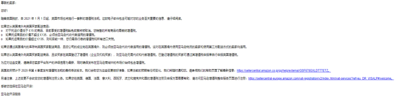 【重磅】英国税务新规，销售平台代缴代扣20%增值税