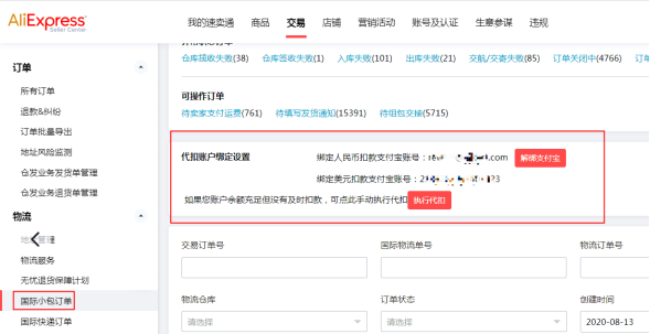 ​速卖通发布店铺国内支付宝绑定通知