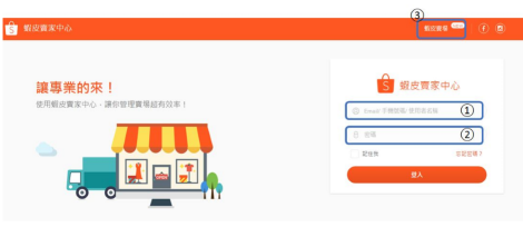 【shopee新手开店】shopee商家开店入驻流程图文教程