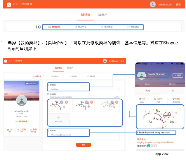 【shopee新手开店】shopee商家开店入驻流程图文教程