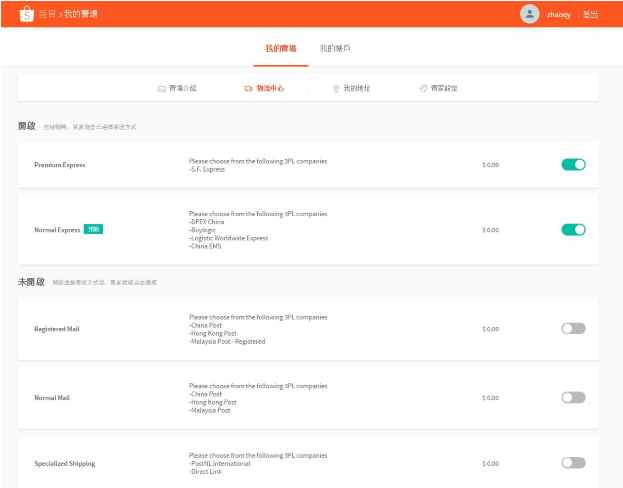 【shopee新手开店】shopee商家开店入驻流程图文教程