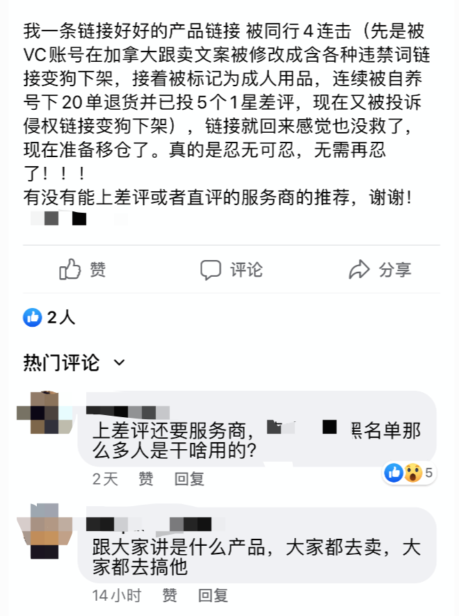 产品惨遭恶搞，黑五要靠攻击同行才能提高销量吗？
