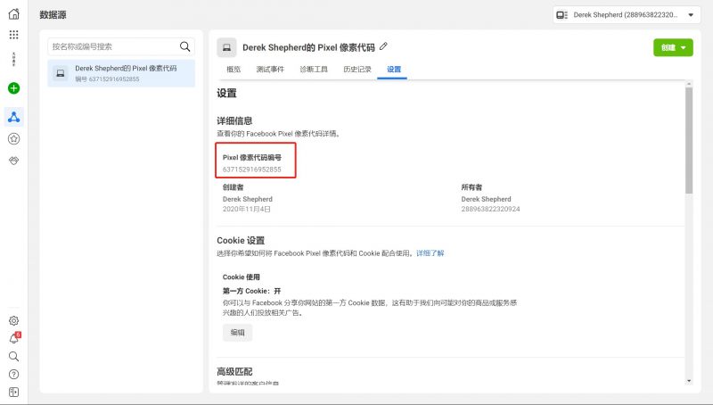 Facebook推广——Pixel 像素