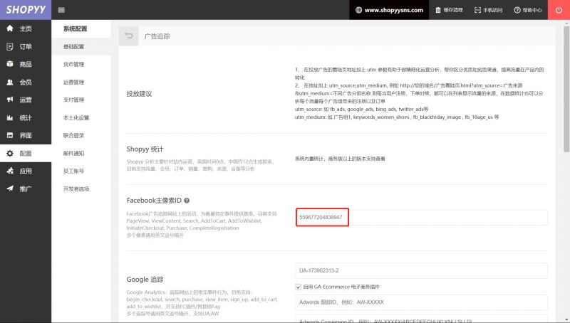 Facebook推广——Pixel 像素