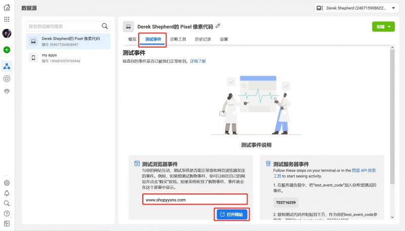 Facebook推广——Pixel 像素