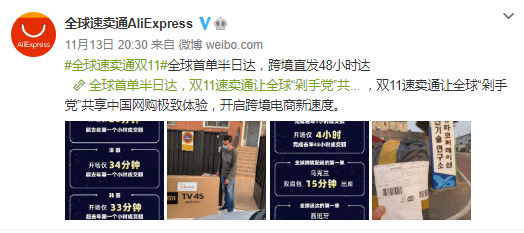 速賣通雙11戰(zhàn)報(bào)：海外倉4小時(shí)完成去年48小時(shí)成交額