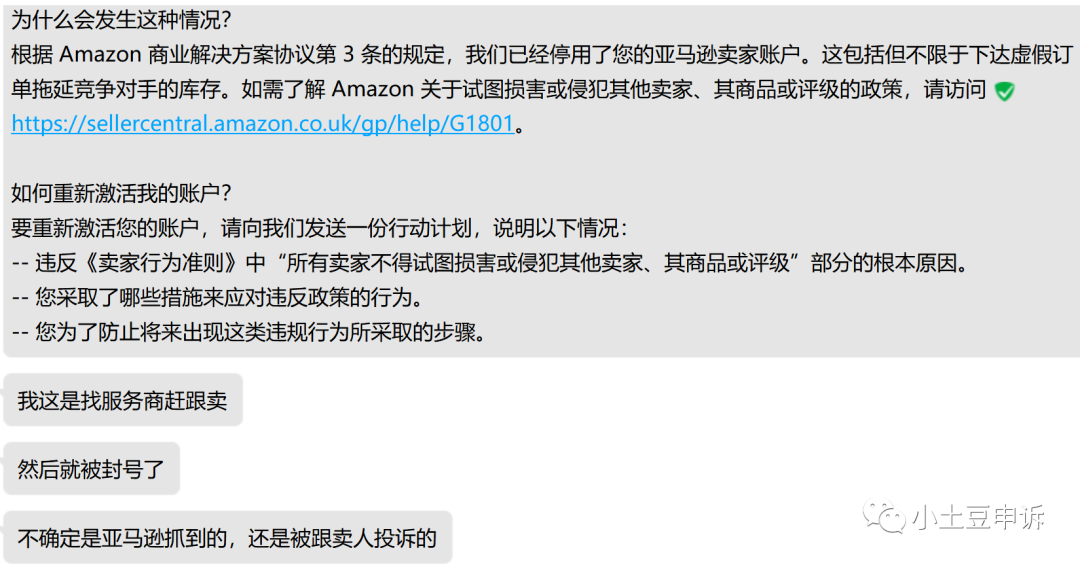 赶跟卖导致亚马逊账号被封？如何赶跟卖？