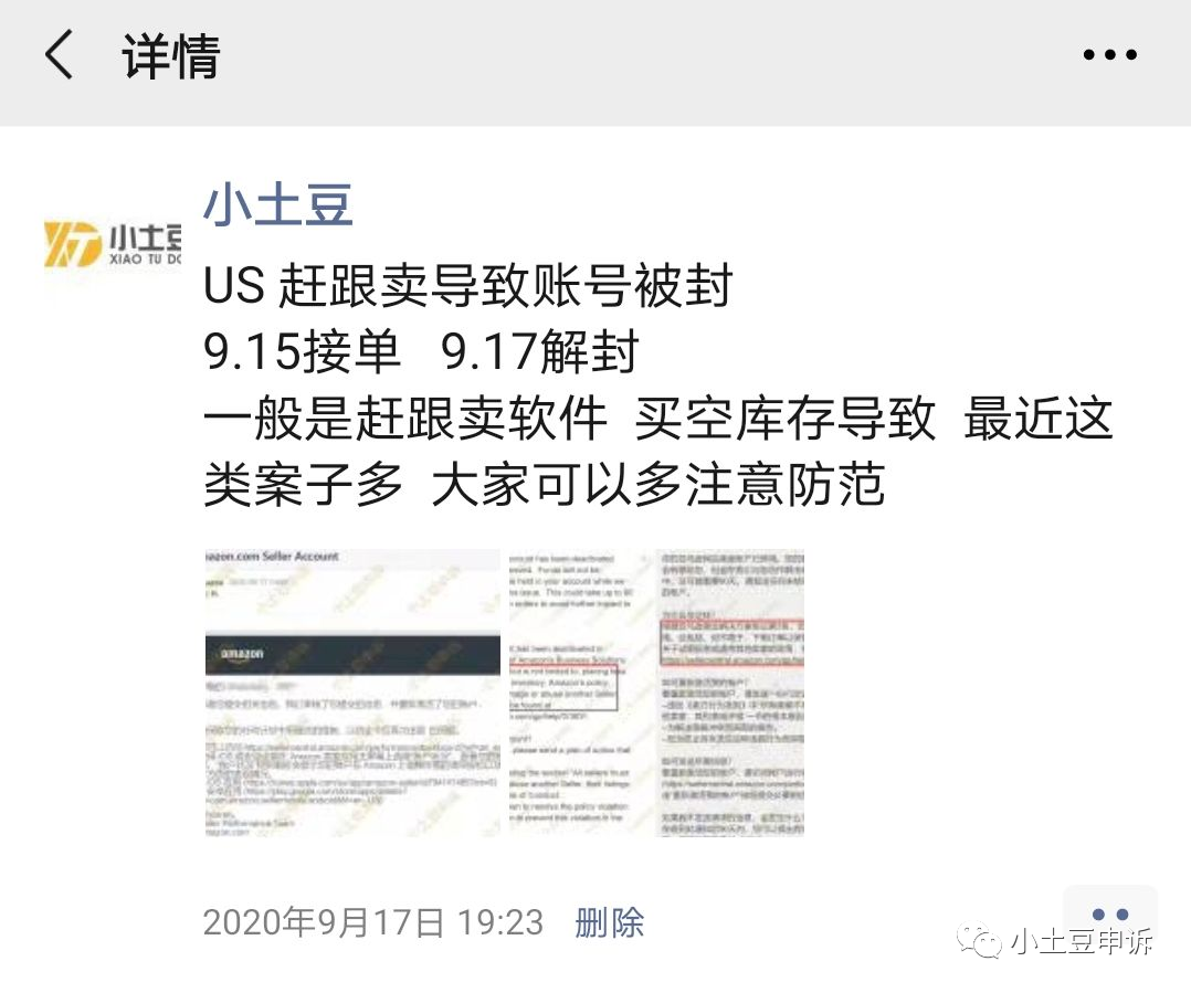赶跟卖导致亚马逊账号被封？如何赶跟卖？