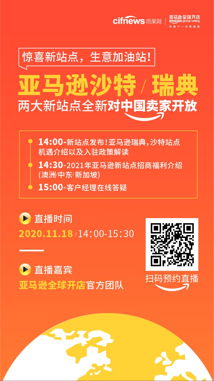 雨果直播预告：亚马逊全新站点首次开放！专家在线答疑，税务难题帮你一网打尽！