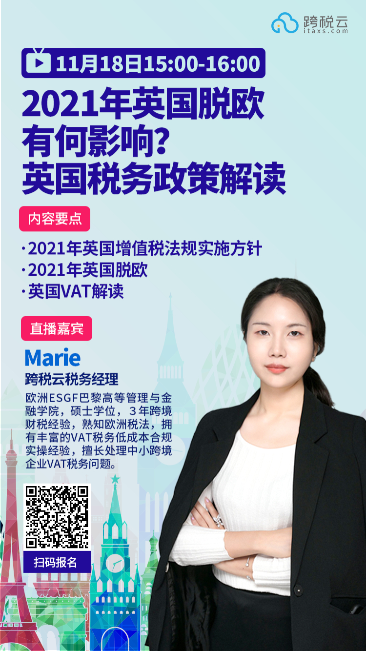 雨果直播预告：亚马逊全新站点首次开放！专家在线答疑，税务难题帮你一网打尽！