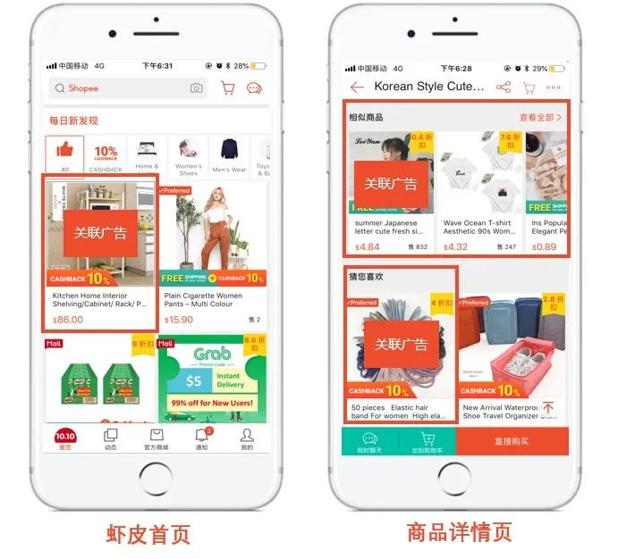 干貨來(lái)襲丨Shopee的關(guān)聯(lián)廣告是什么？