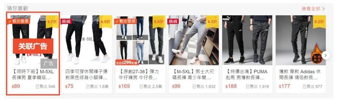 干貨來(lái)襲丨Shopee的關(guān)聯(lián)廣告是什么？