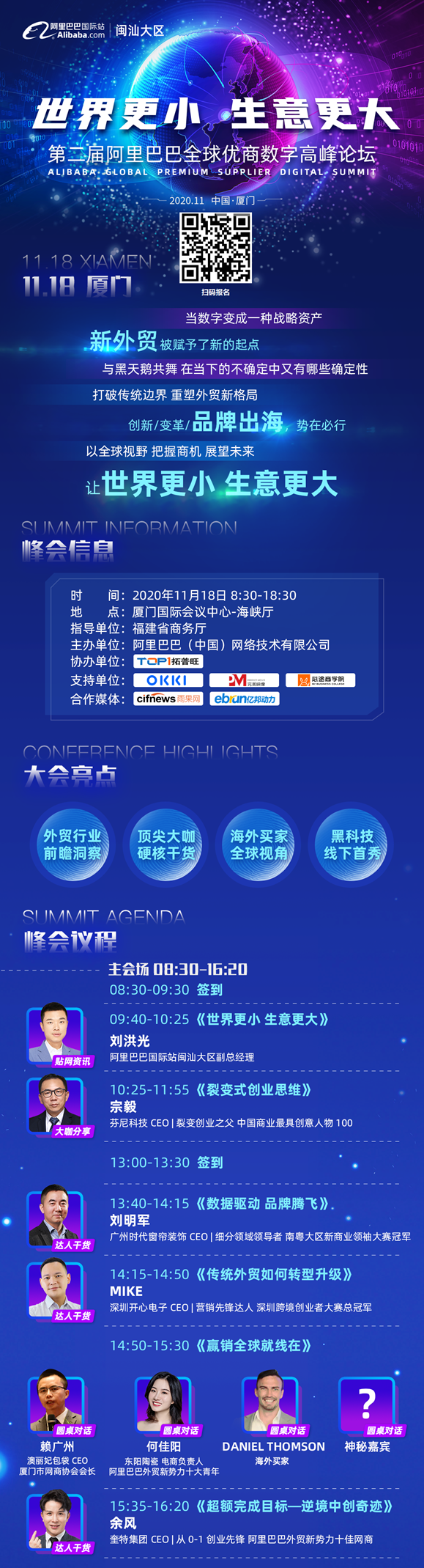 【世界更小 生意更大】2020第二届阿里巴巴全球优商数字高峰论坛即将在厦门举行