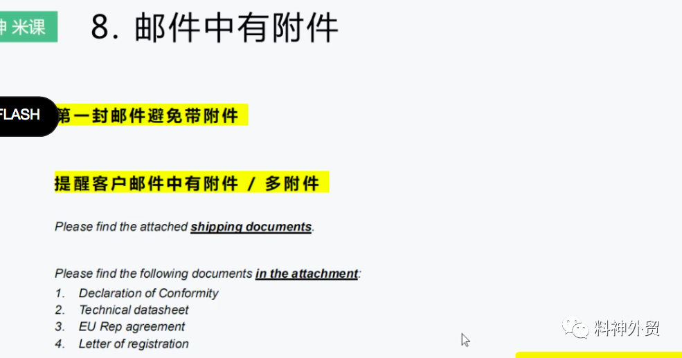 能出单的外贸邮件怎么写？
