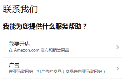 亞馬遜賣家怎麼聯繫客服賣家支持