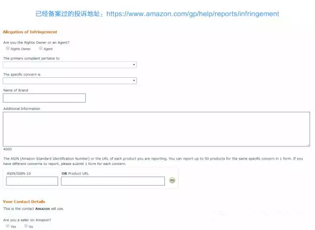 3种亚马逊侵权类型全解析（附亚马逊投诉侵权模板）