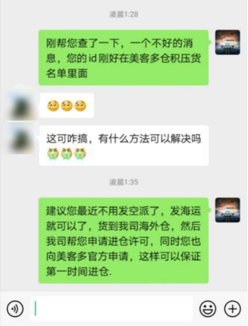 【解密】近期MercadoLibre墨西哥送仓问题