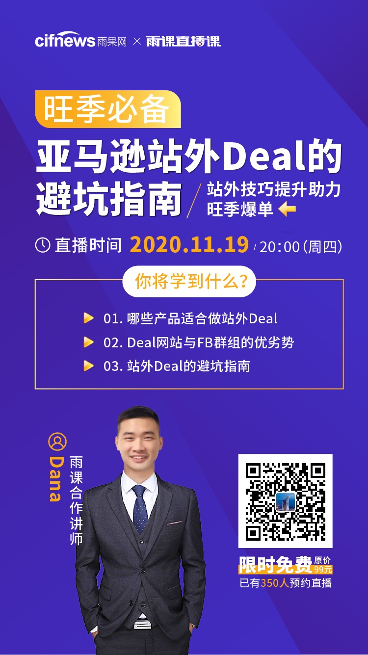 雨果直播预告：旺季必备！亚马逊站外Deal避坑指南，教你打造完胜大促！