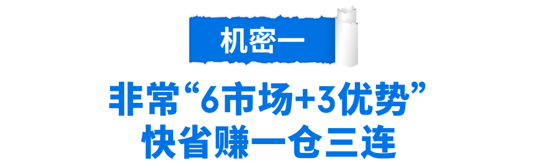 海外仓76倍单量飙升秘密: 免仓储费+免操作费+免费资源, 快上车!